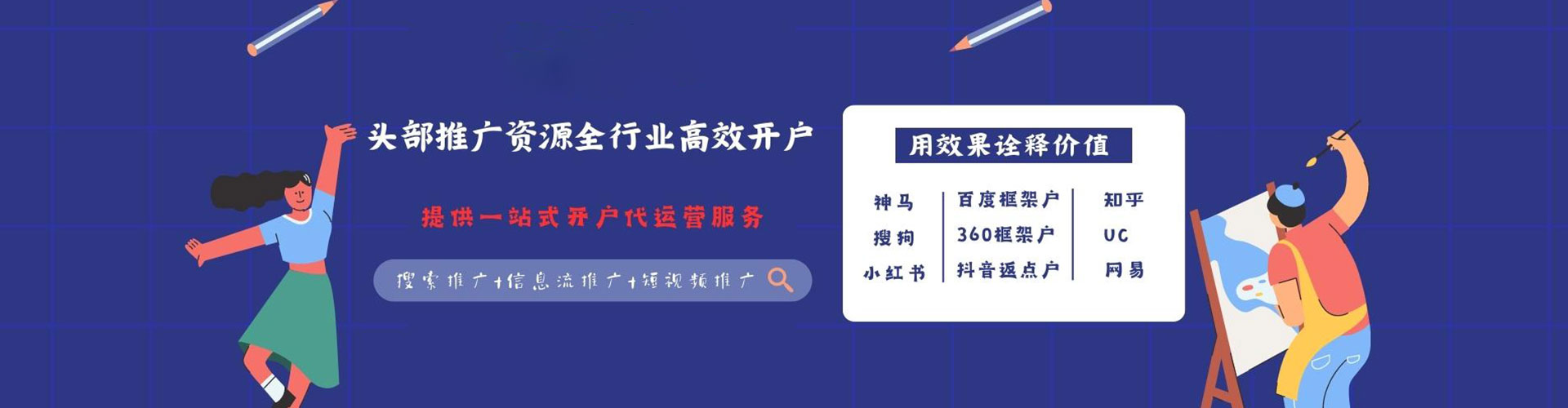 文安信息流推广
